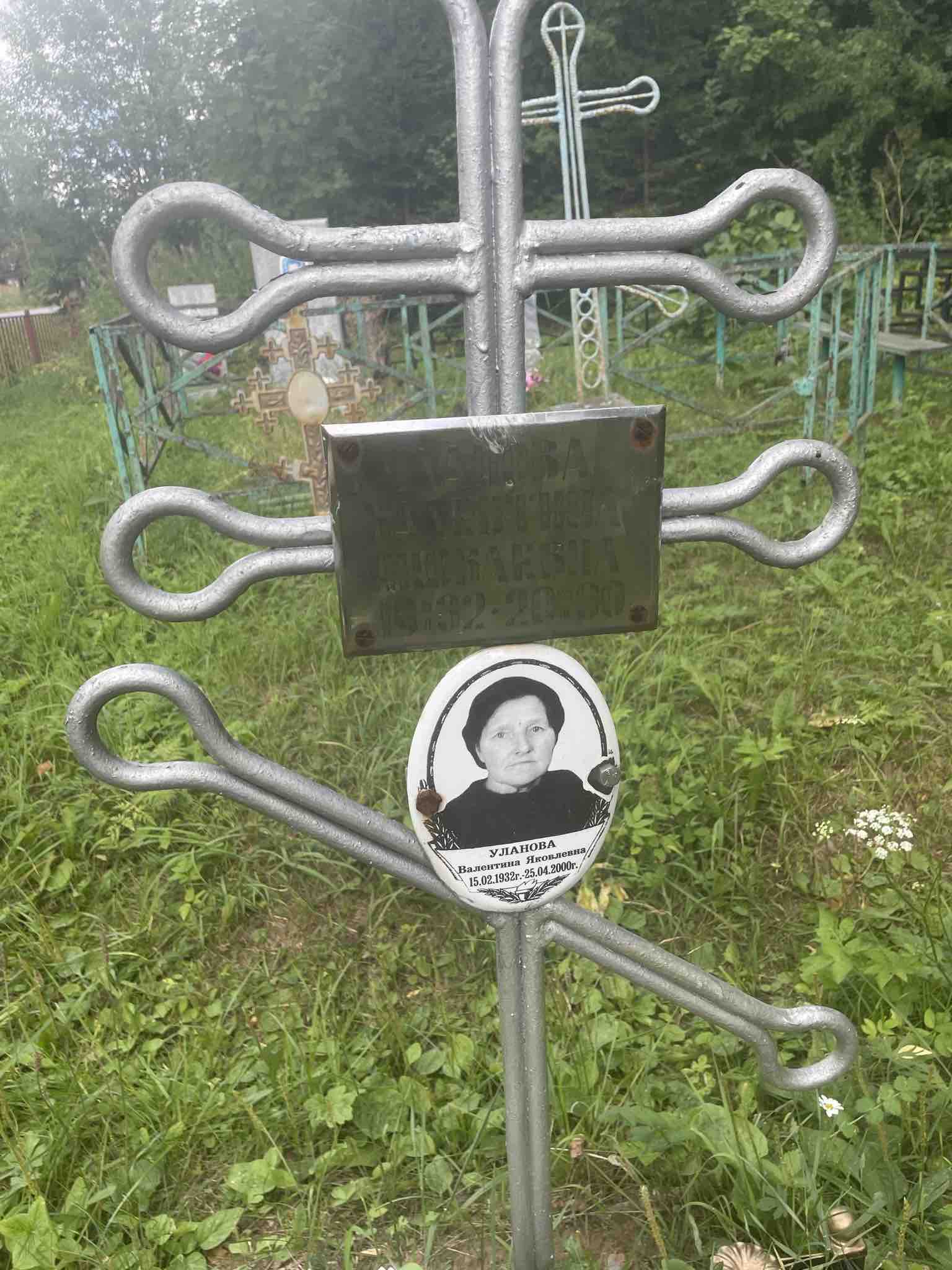 Уланова Валентина Яковлевна