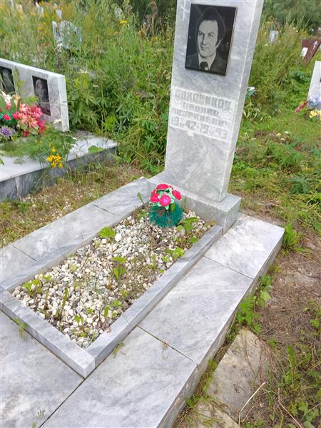 Боковиков Леонид Аверкиевич