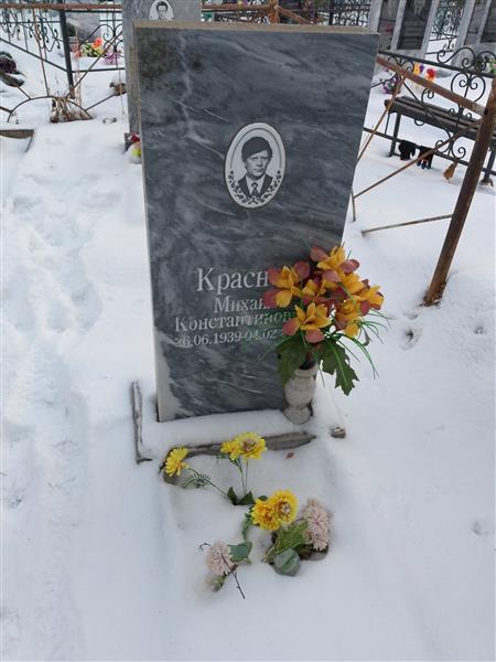 Краснов Михаил Константинович
