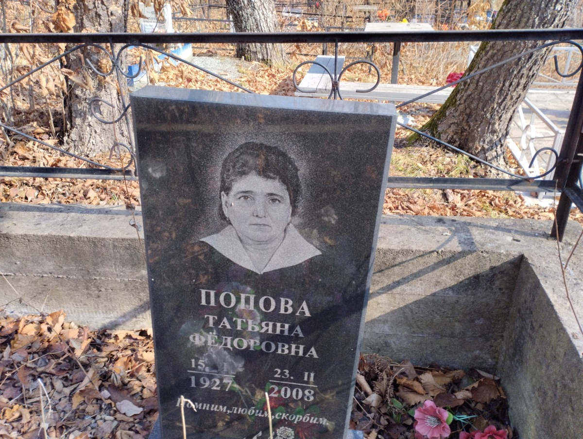 Попова Татьяна Федоровна