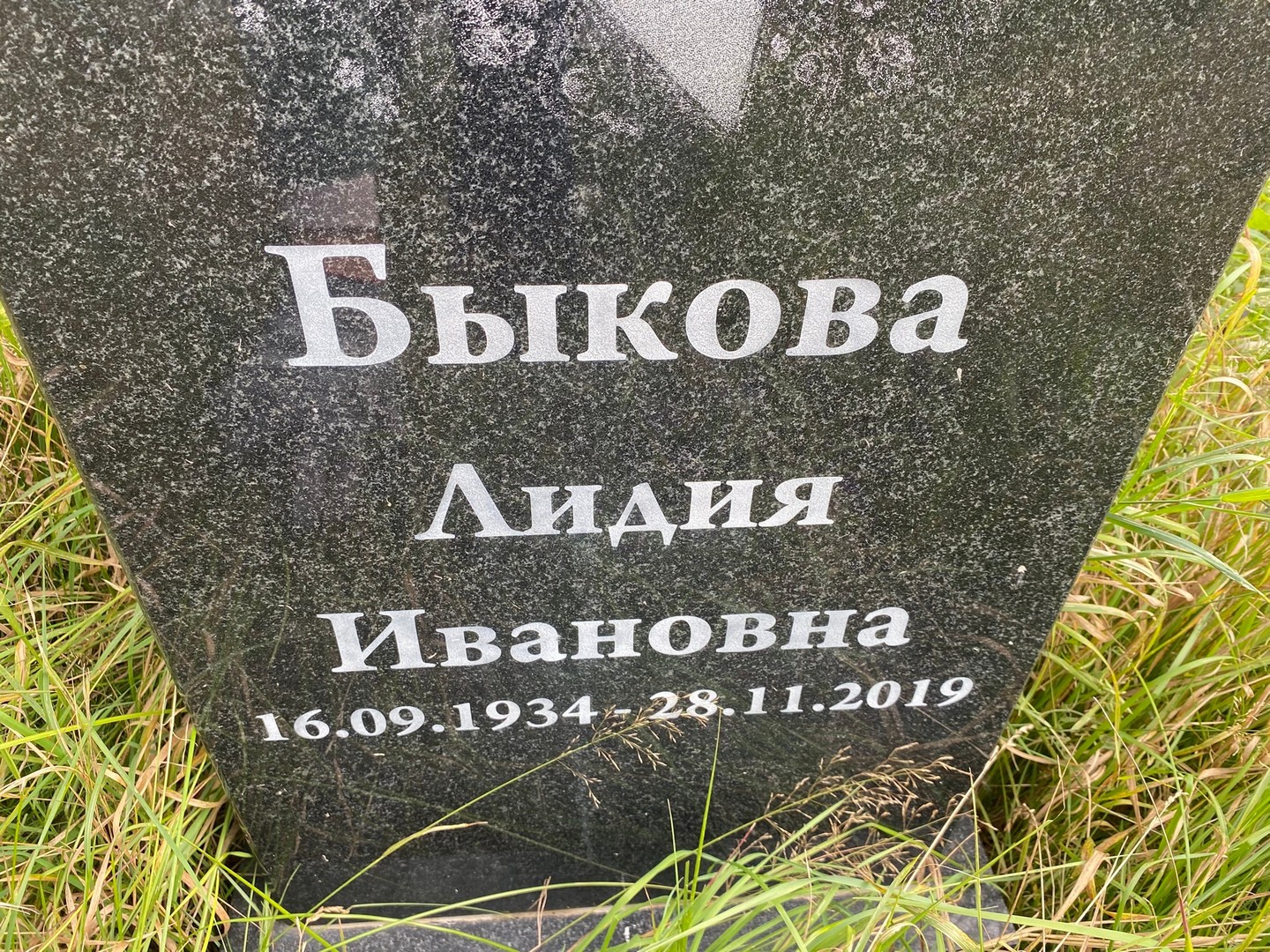 Быкова
