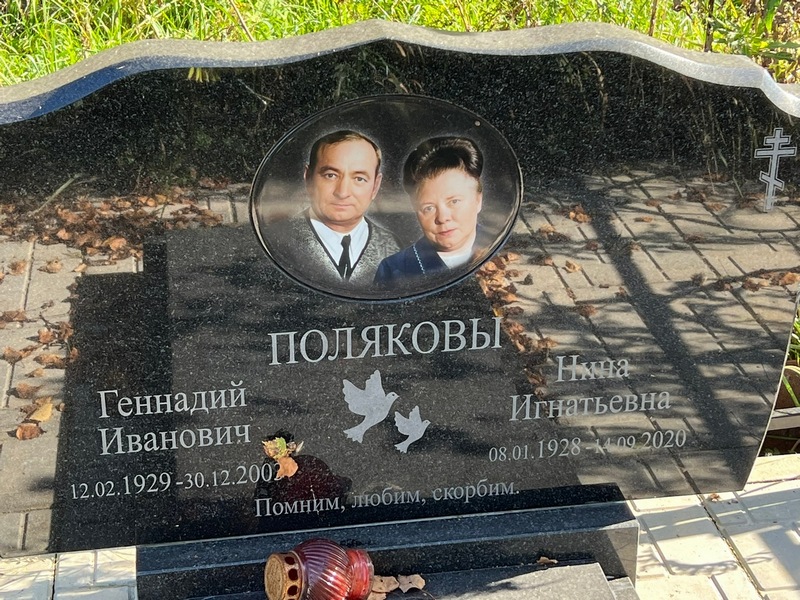 Полякова