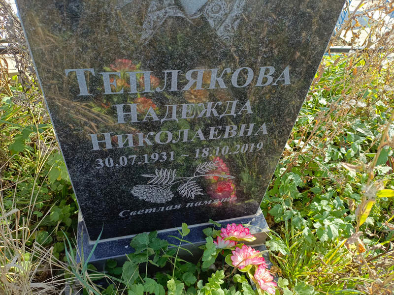 Теплякова