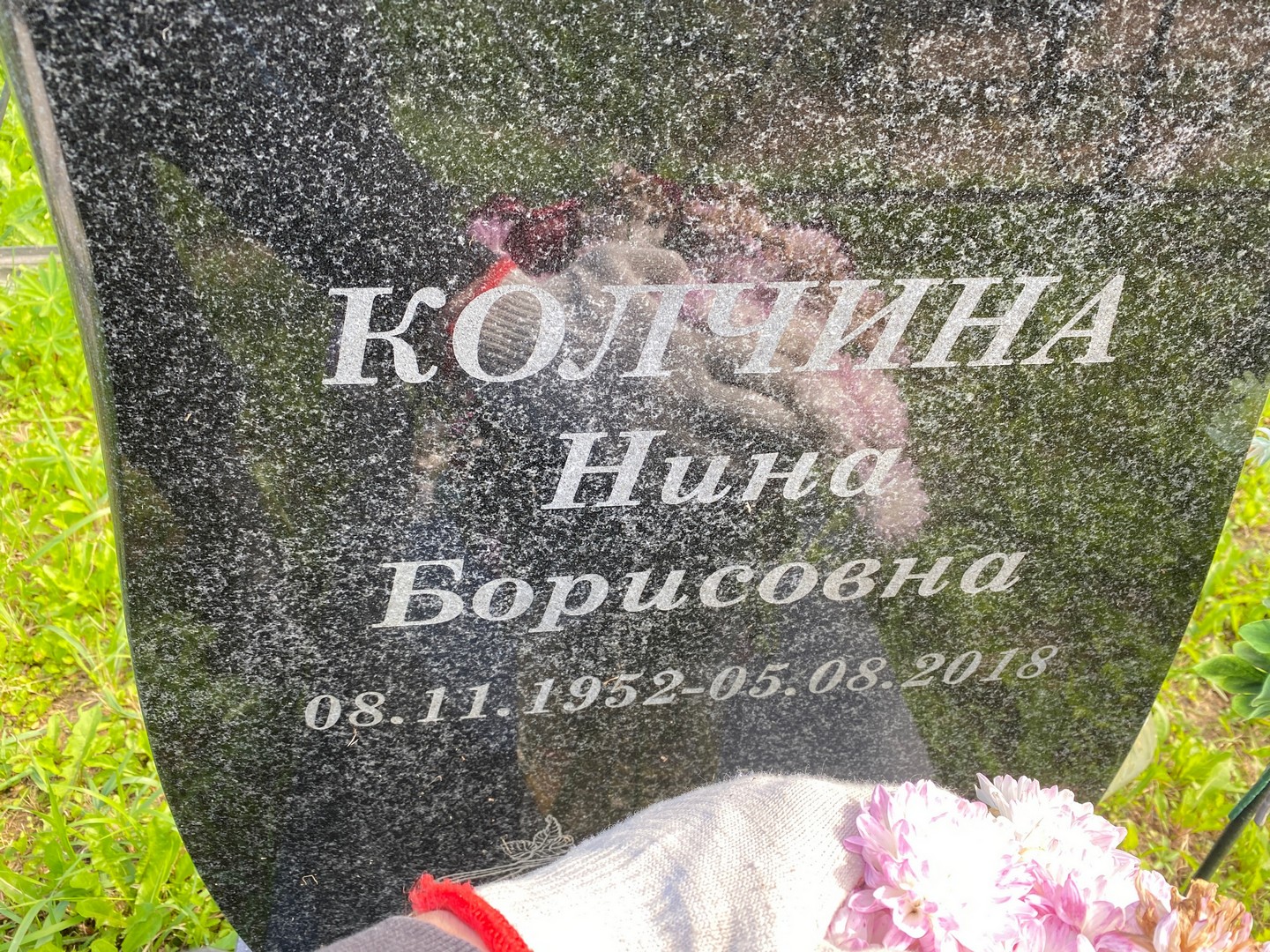 Колчина