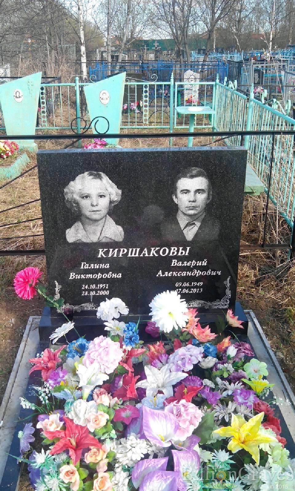 Киршакова Галина Викторовна