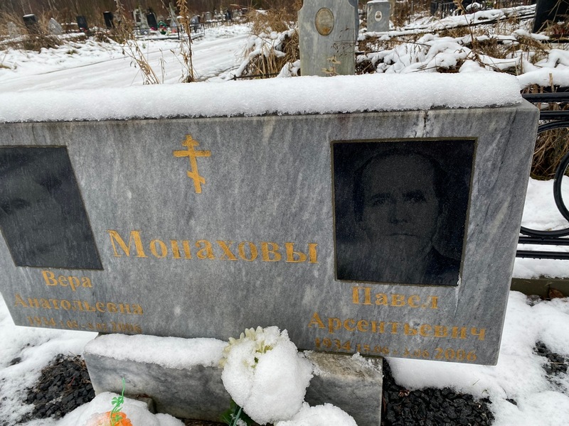 Монахова