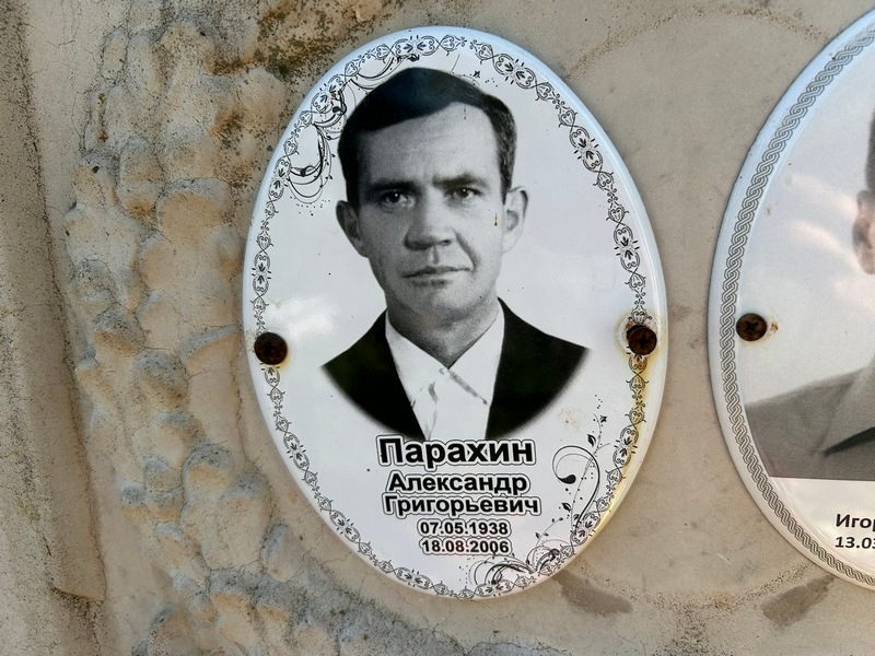 Парахин