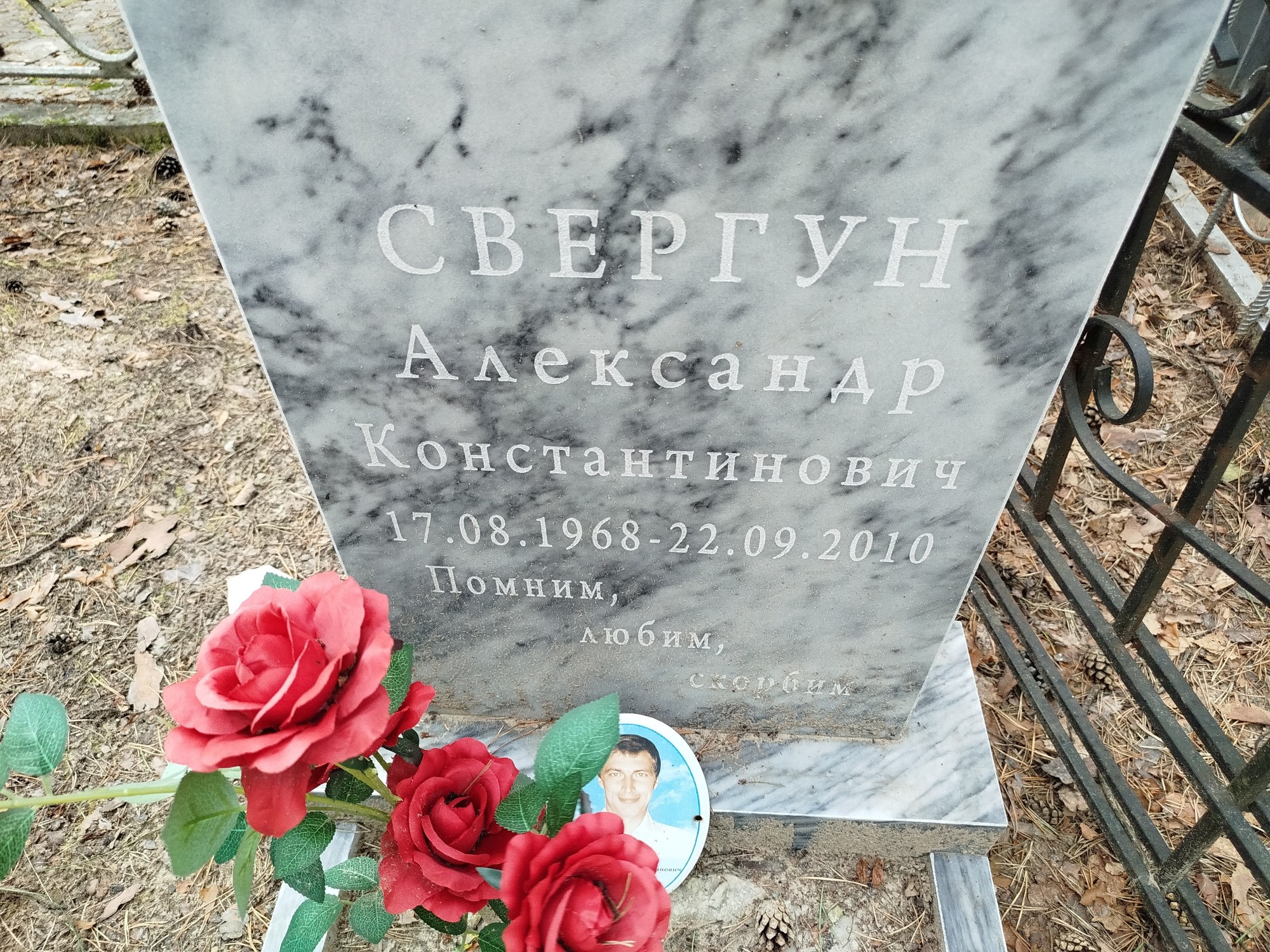 Свергун Александр Константинович
