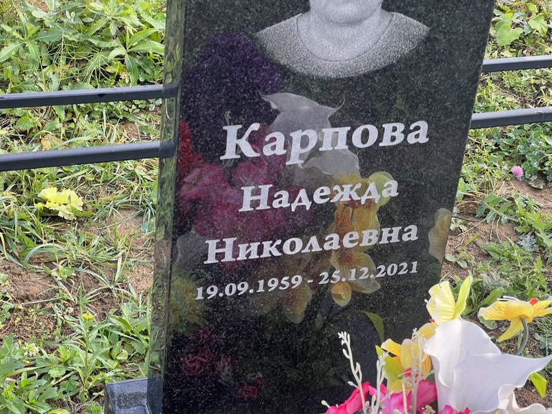 Карпова