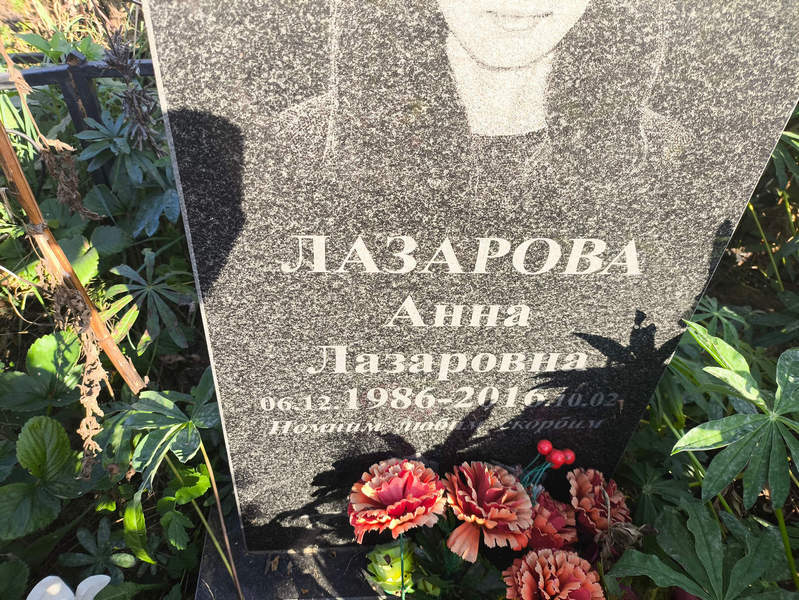 Лазарова