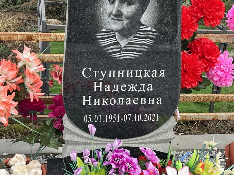 Ступницкая