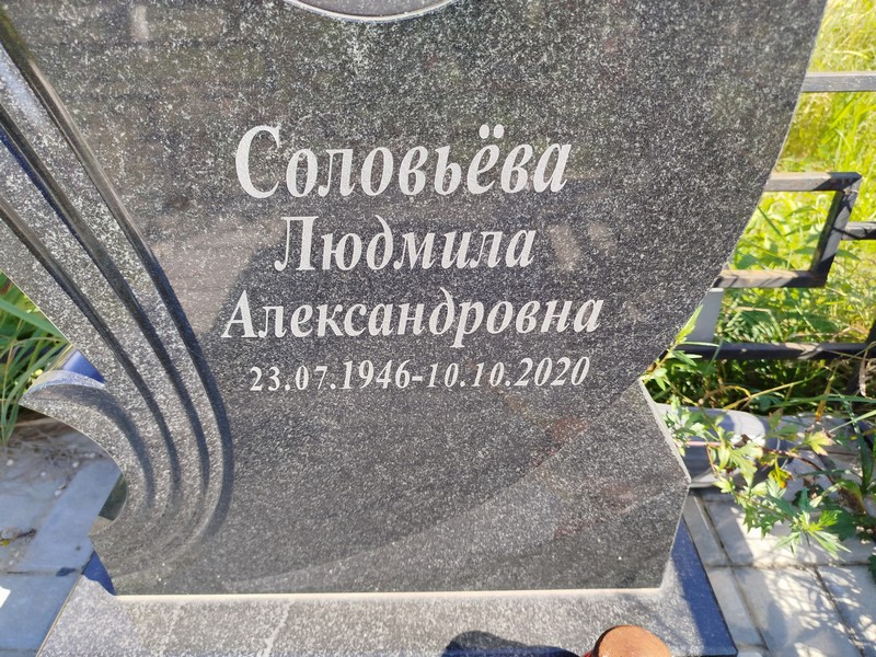 Соловьева