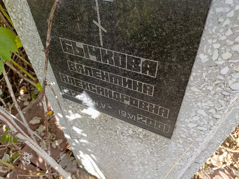 Бычкова