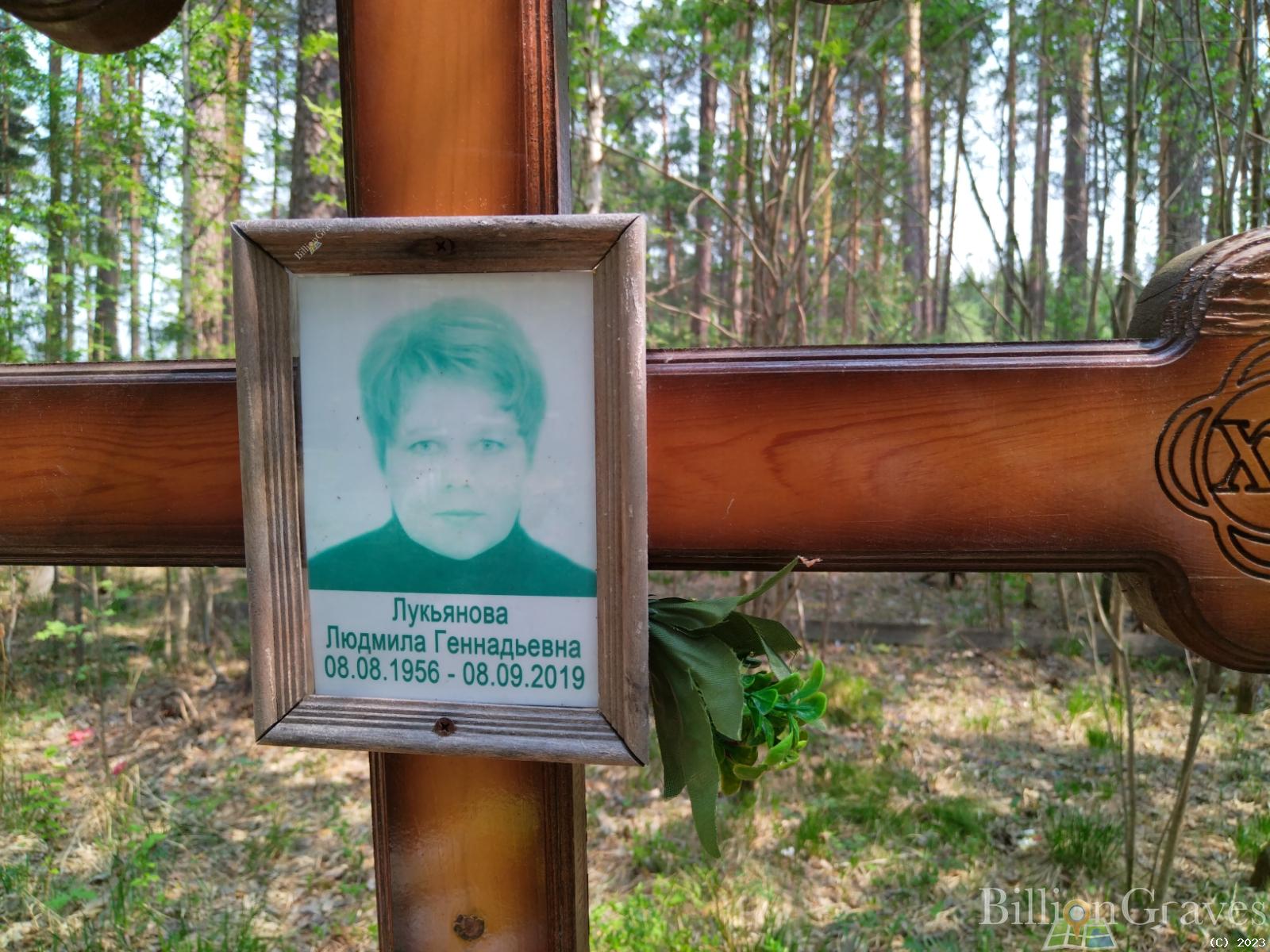 Лукьянова Людмила Геннадьевна