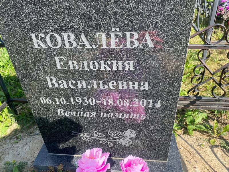 Ковалева