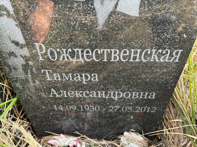 Рождественская