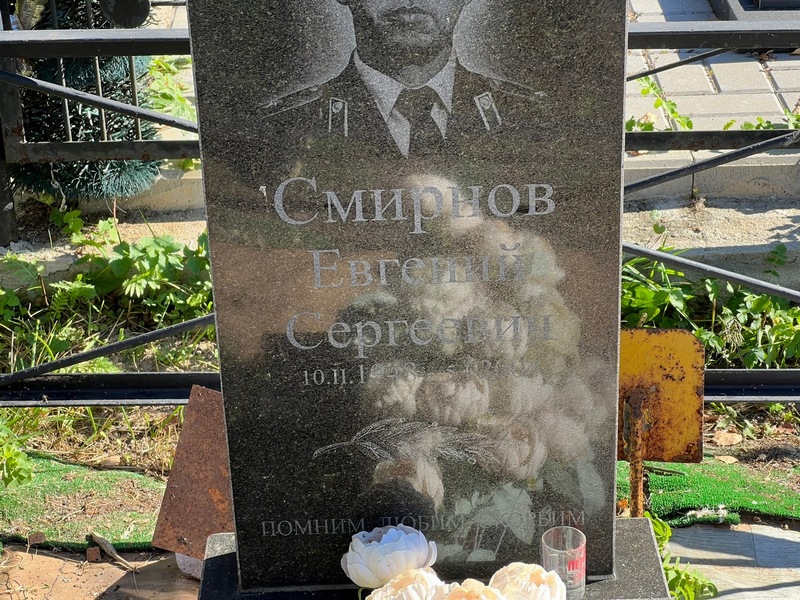 Смирнов