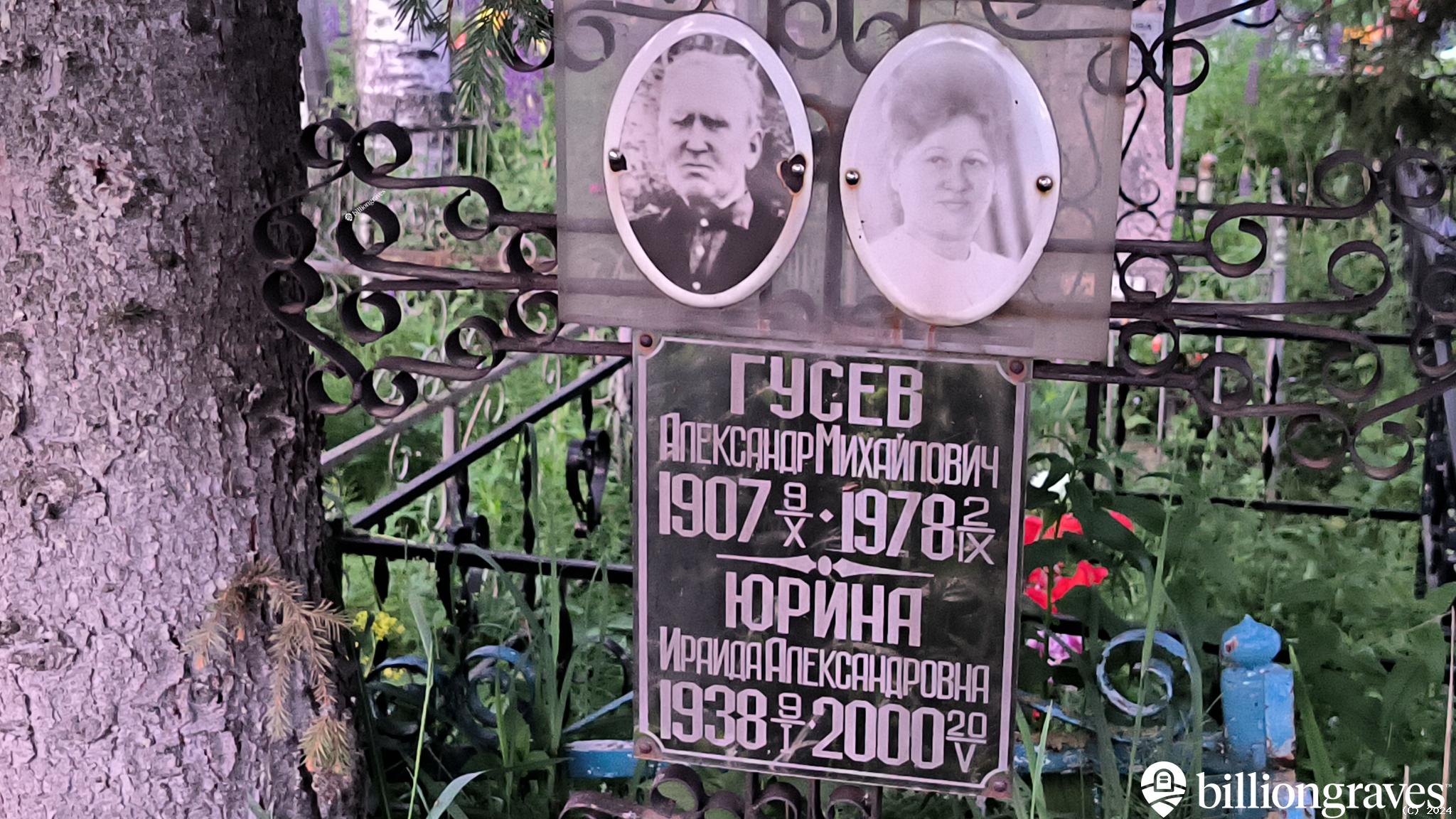 Юрина Ираида Александровна