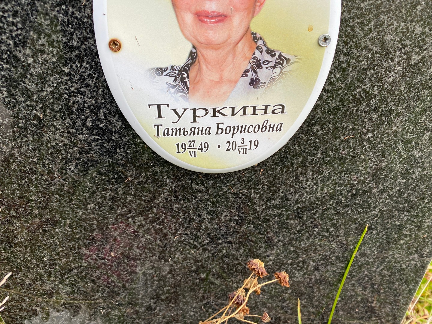 Туркина