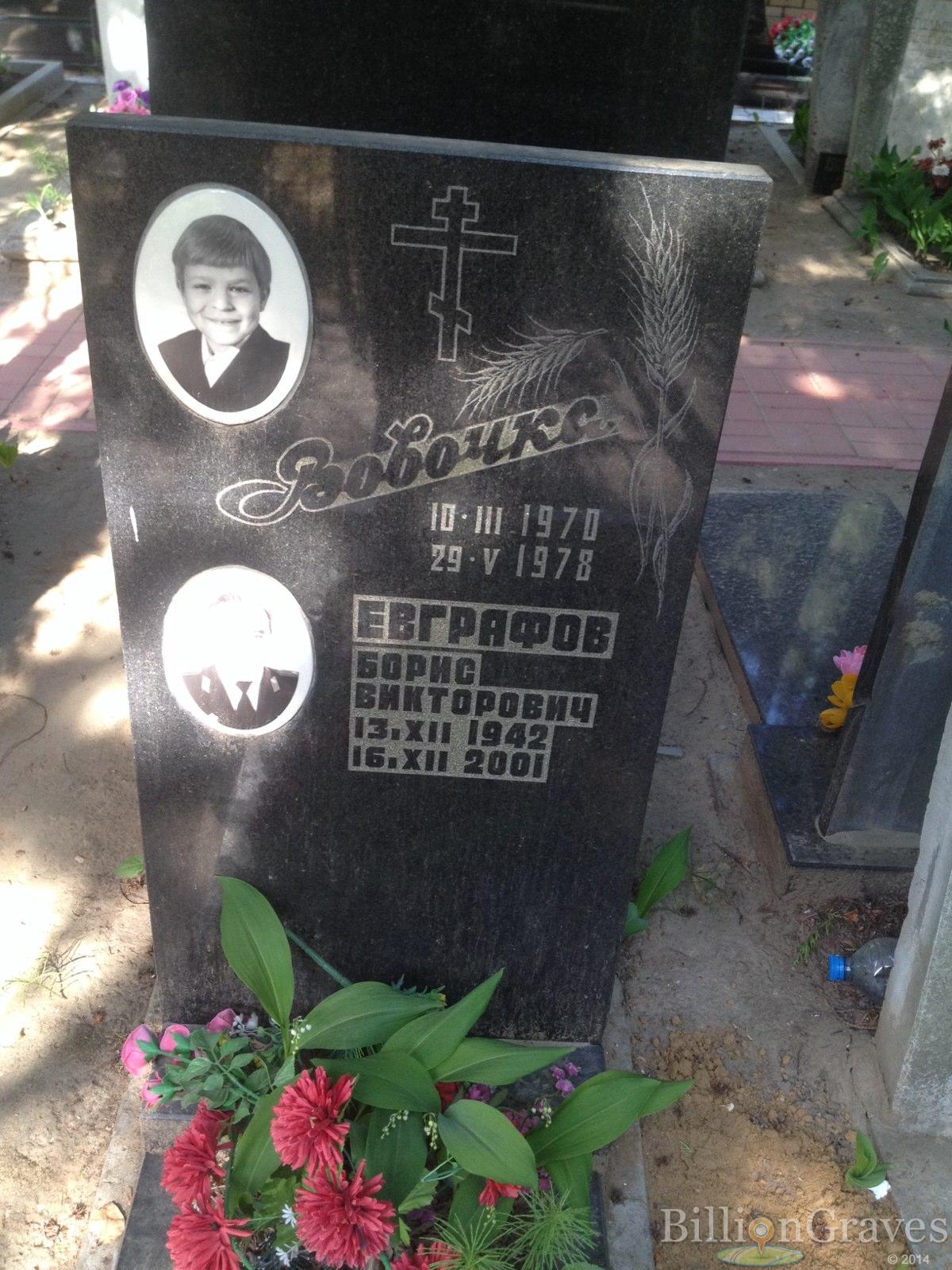 Евграфов Борис Викторович