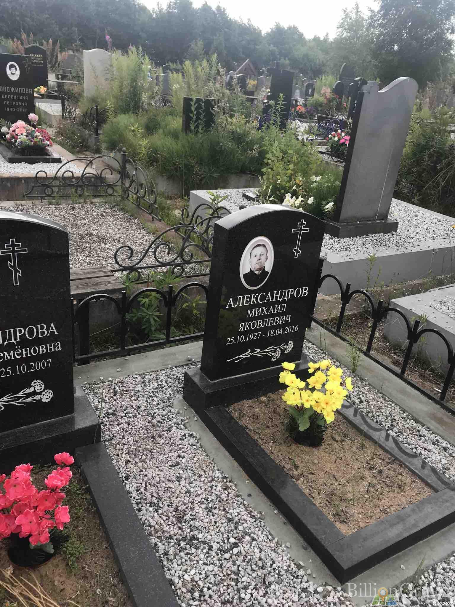 Александров Михаил Яковлевич