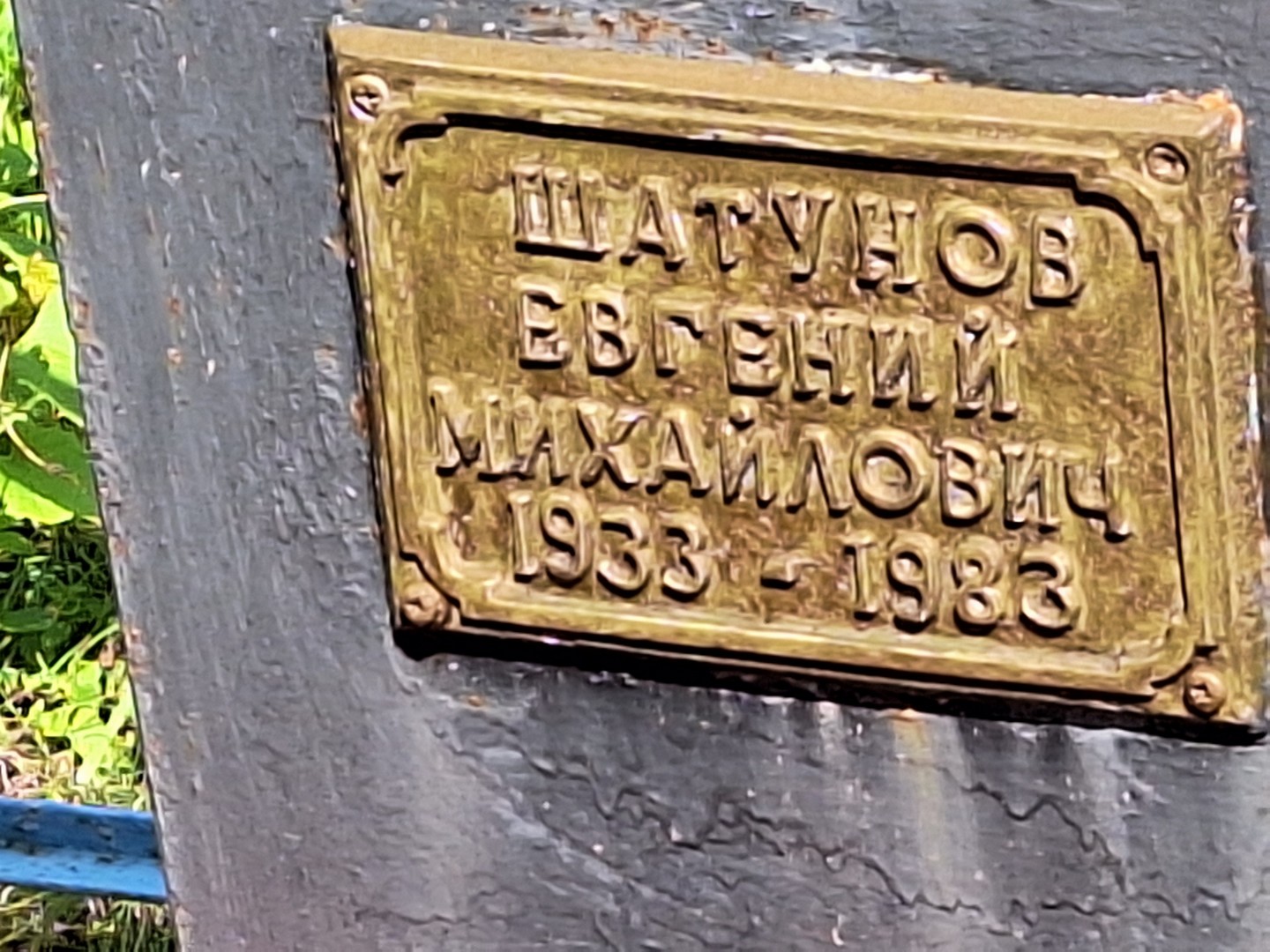 Шатунов