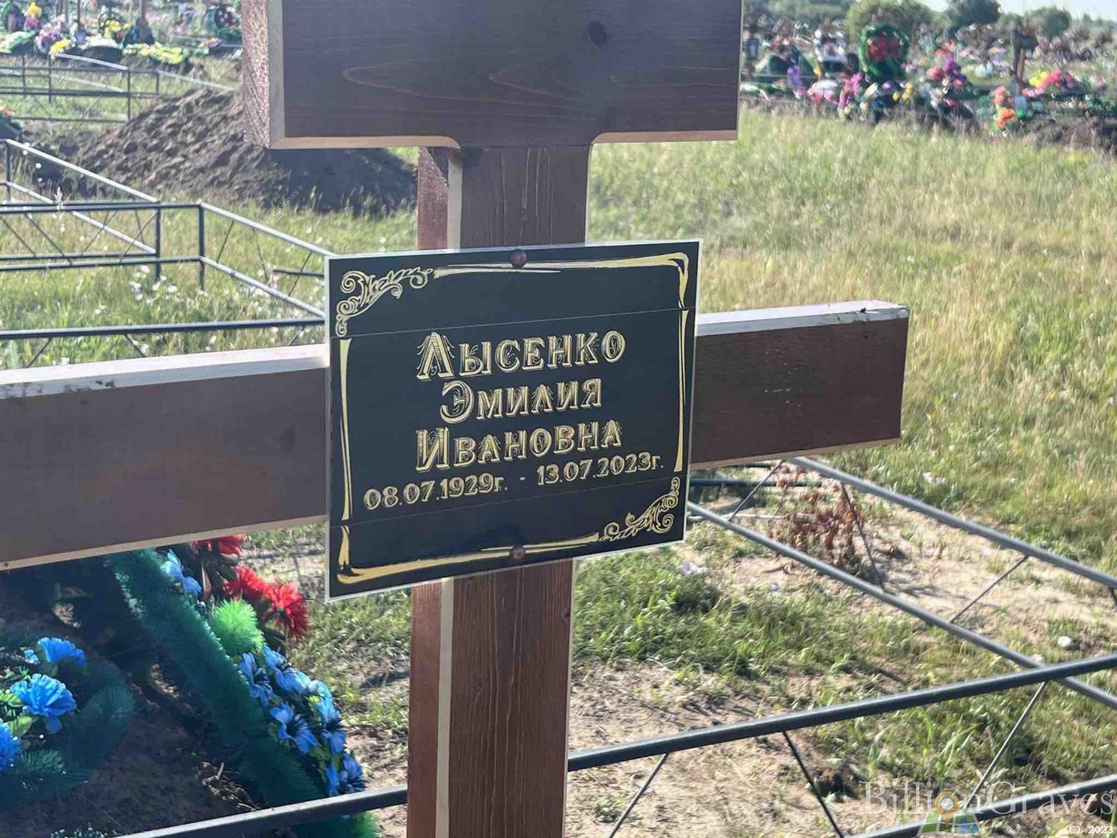Лысенко Эмилия Ивановна