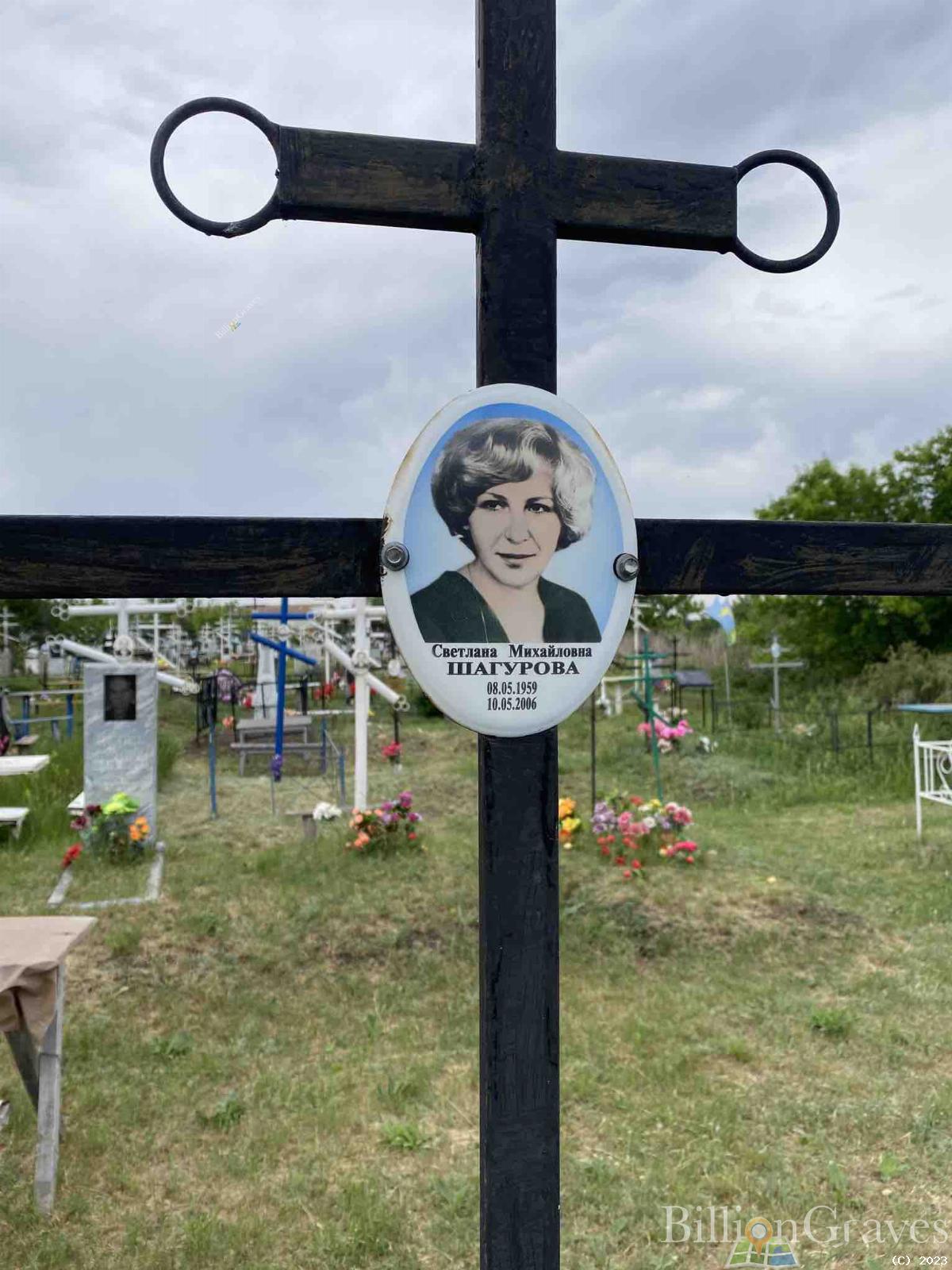 Шагурова Светлана Михайловна