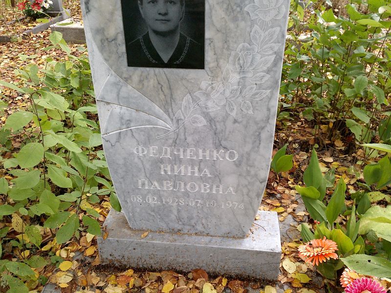 Федченко
