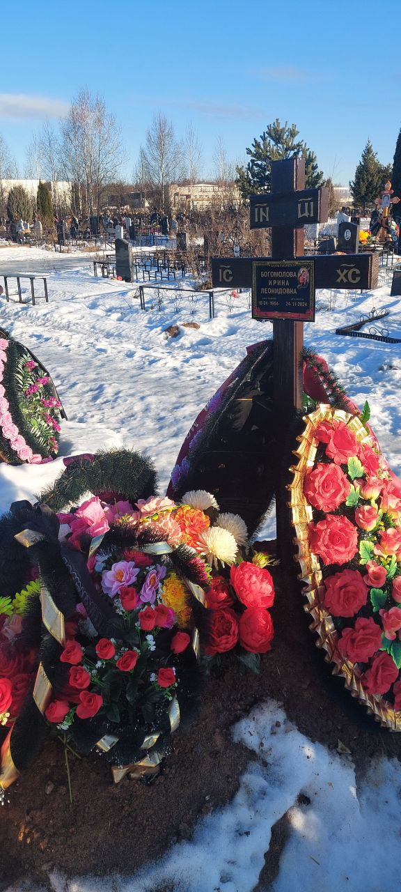 Богомолова