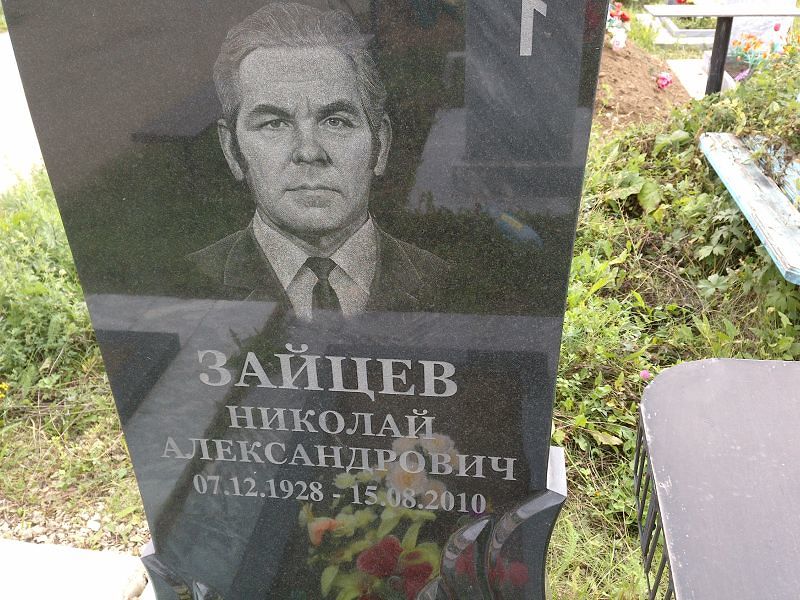 Зайцев