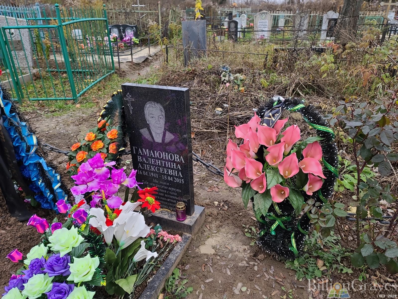 Гамаюнова Валентина Алексеевна
