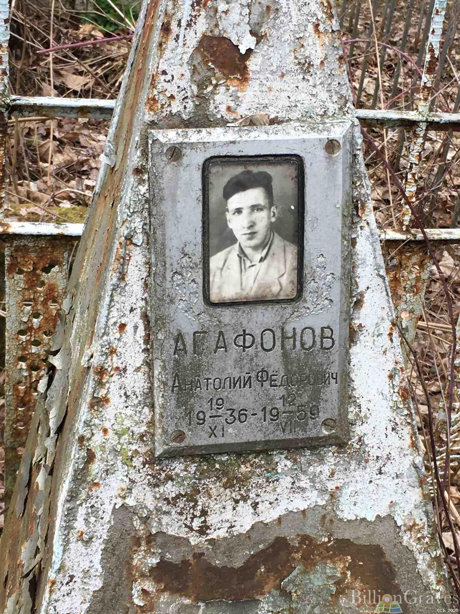 Агафонов Анатолий Фёдорович