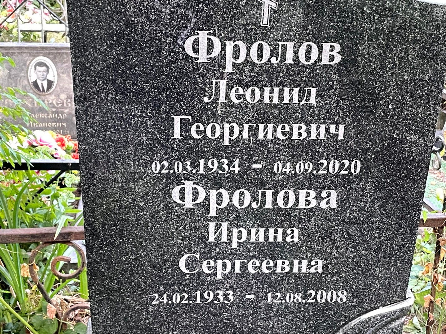 Фролов