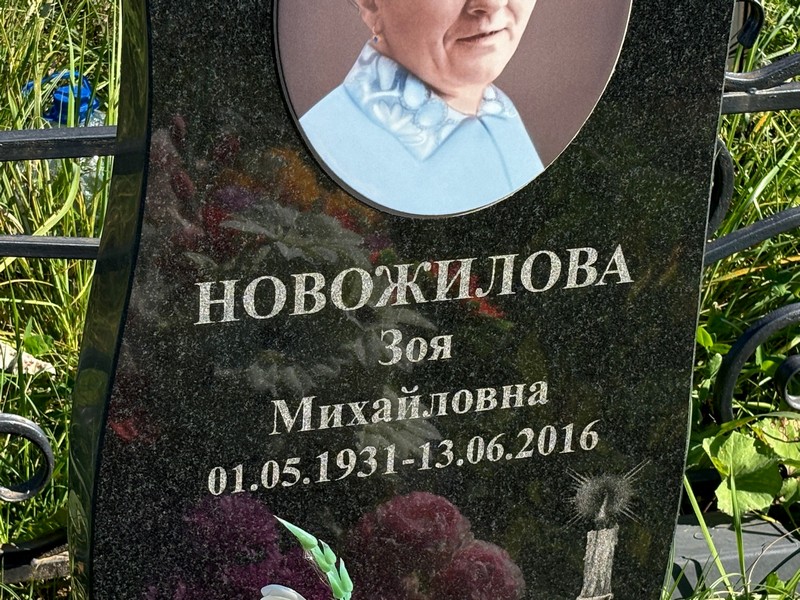 Новожилова