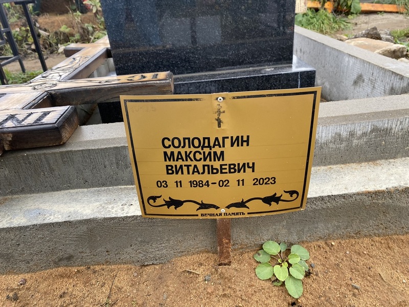 Солодагин