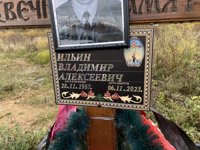 Ильин