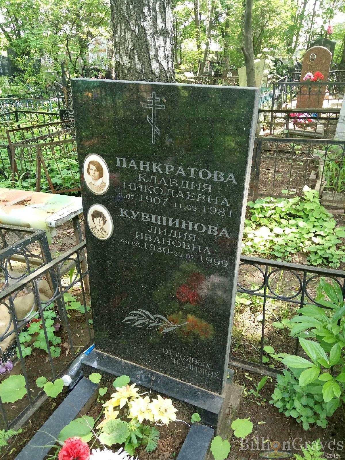 Кувшинова Лидия Ивановна