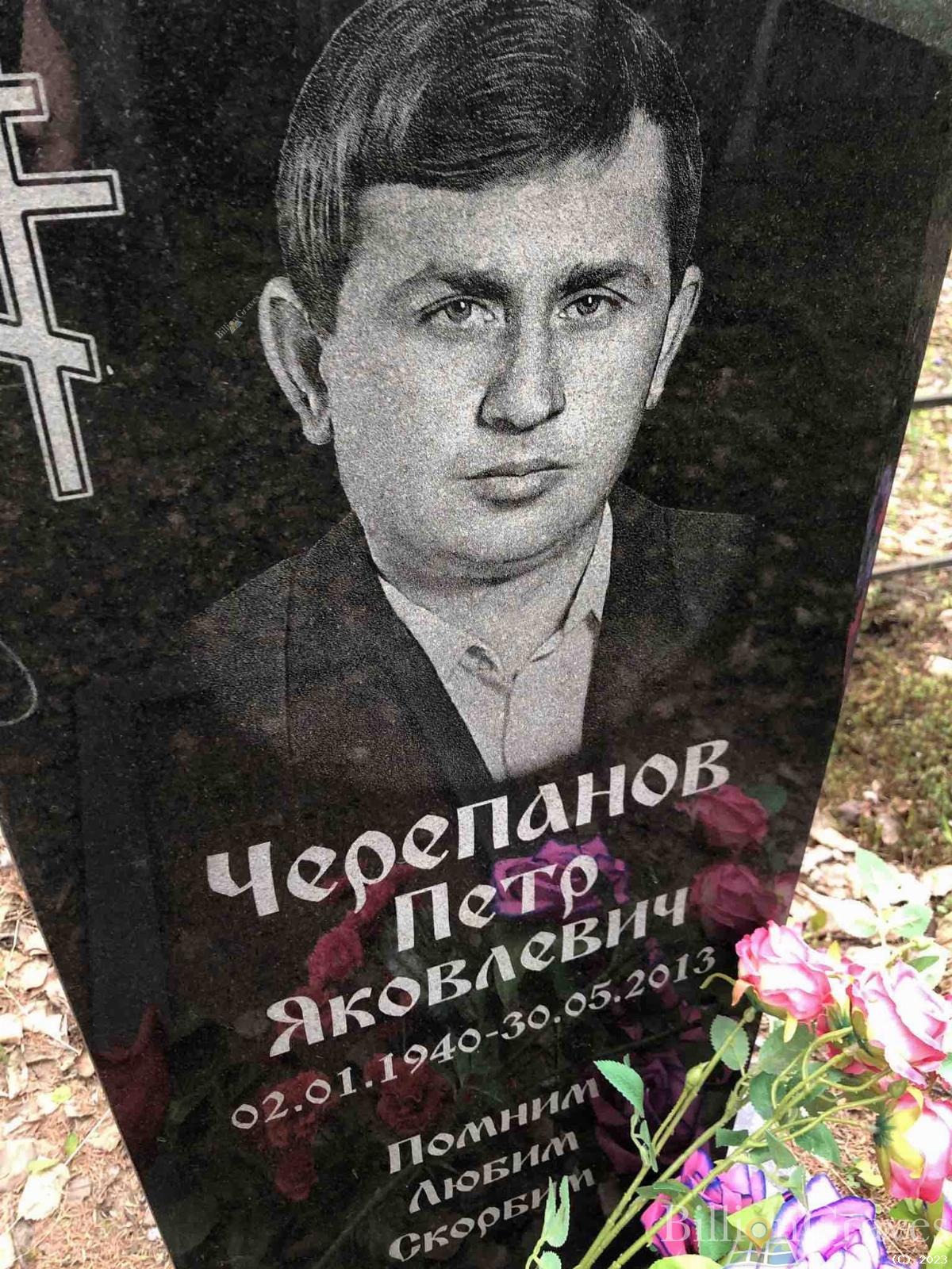 Черепанов Петр Яковлевич