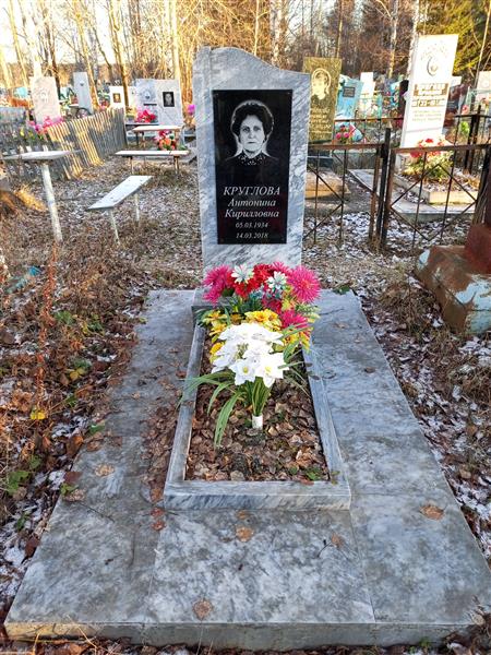 Круглова Антонина Кирилловна
