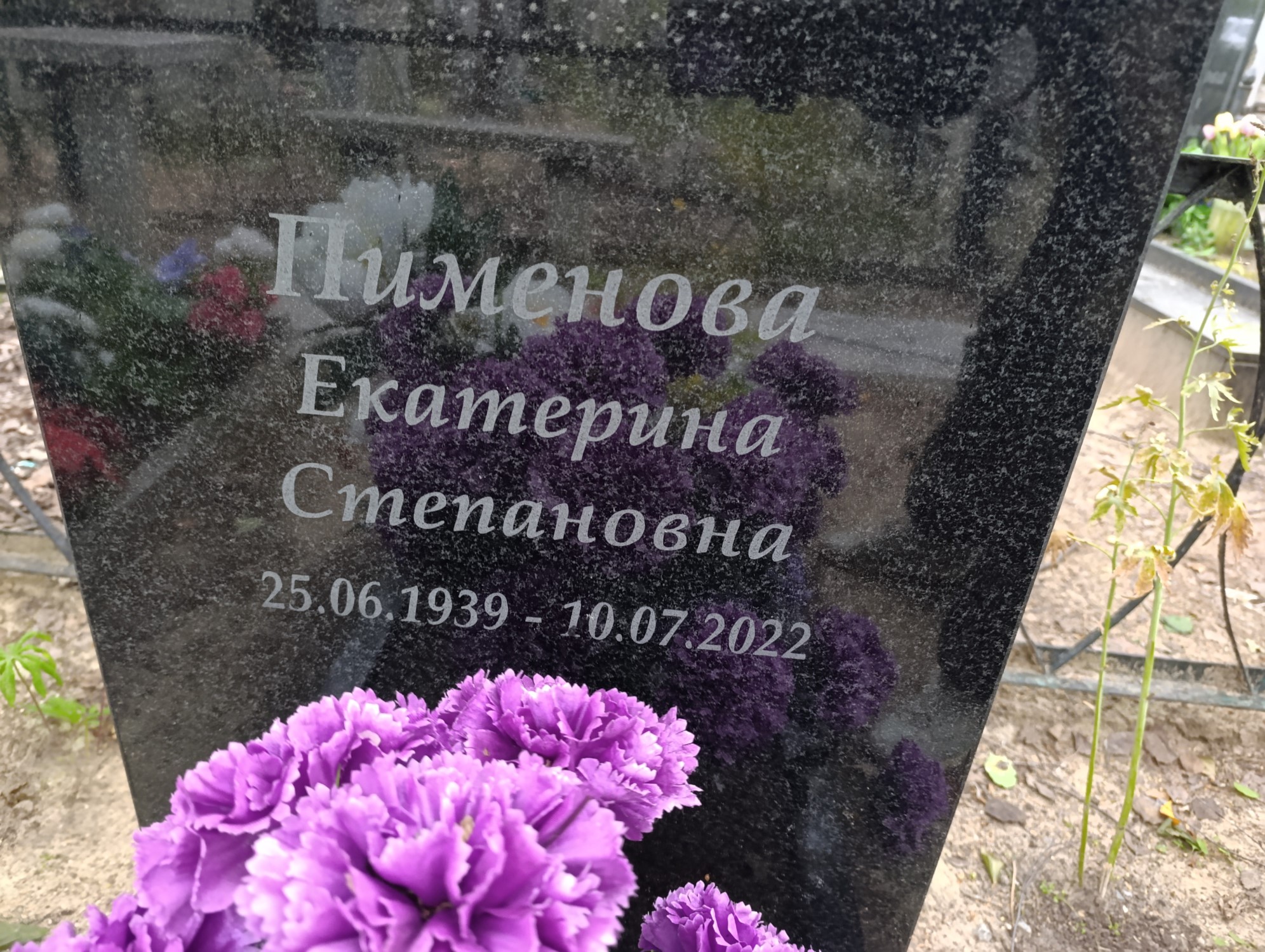 Пименова Екатерина Степановна