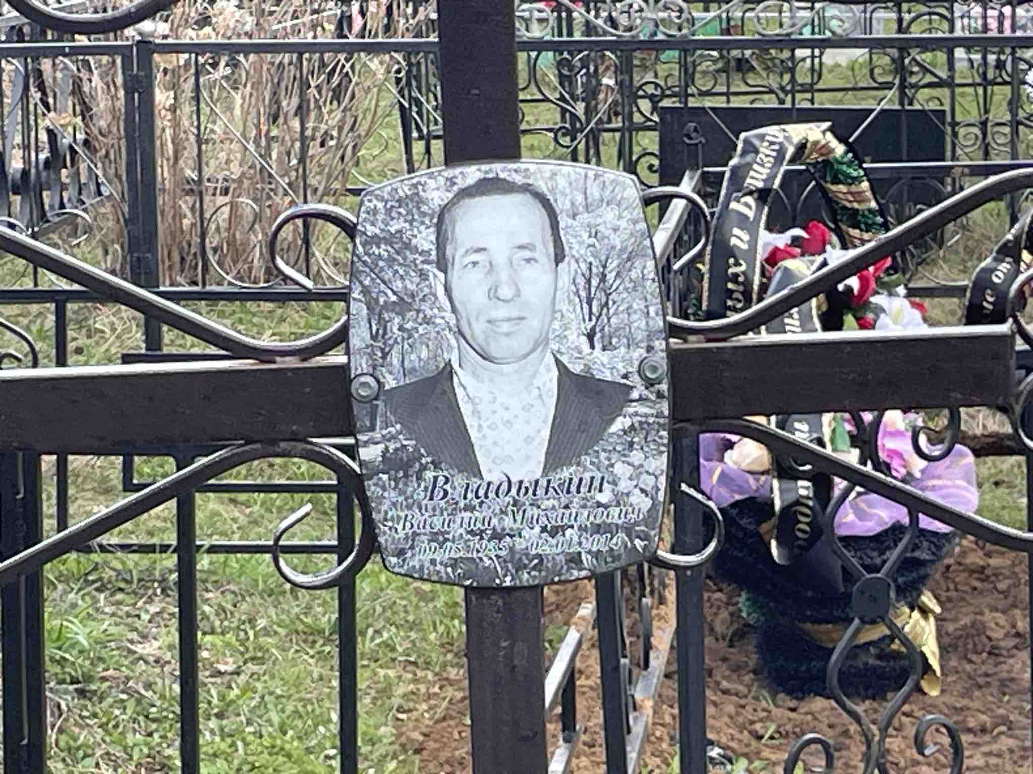 Владыкин Василий Михайлович