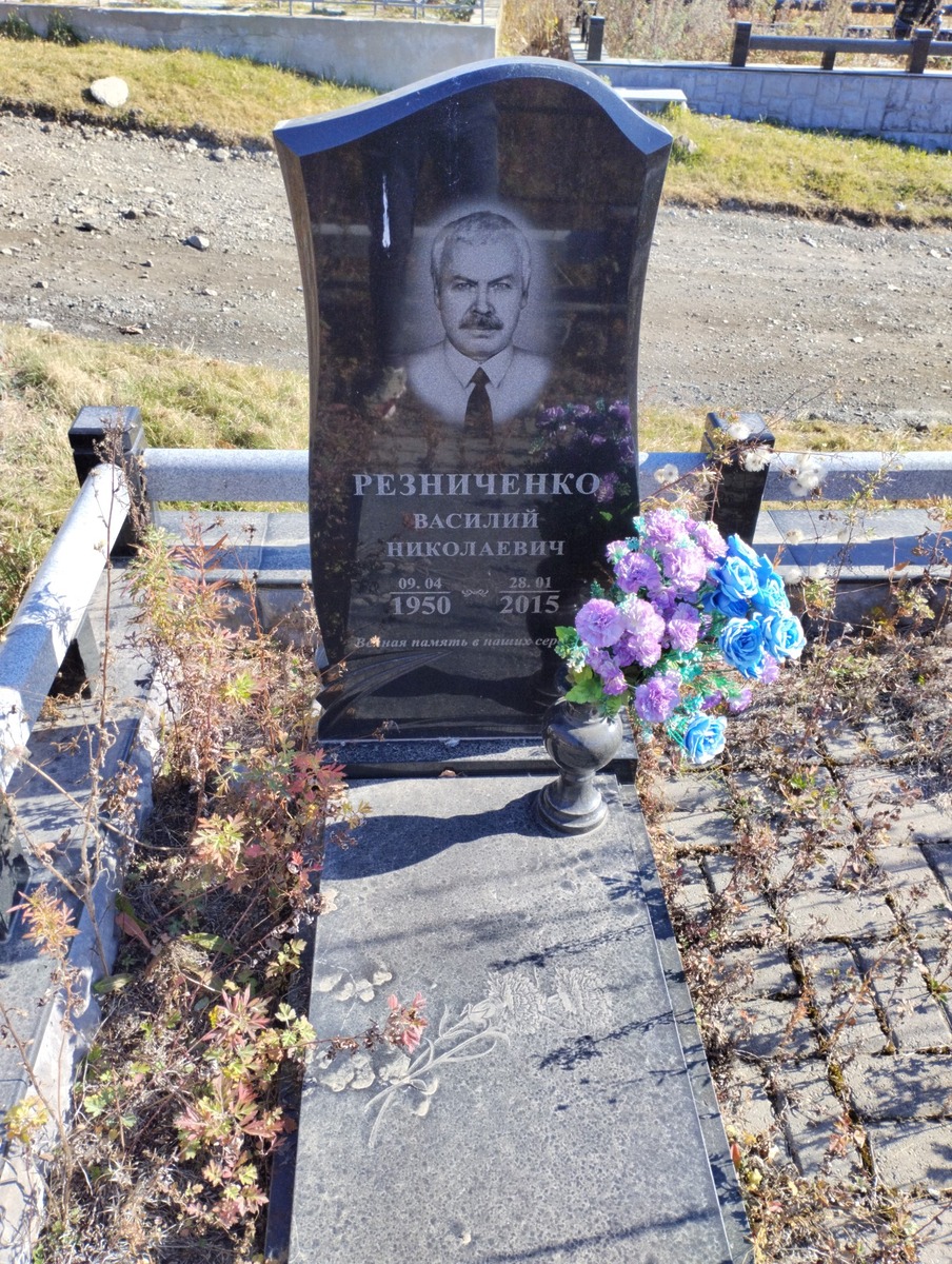 Резниченко Василий Николевич