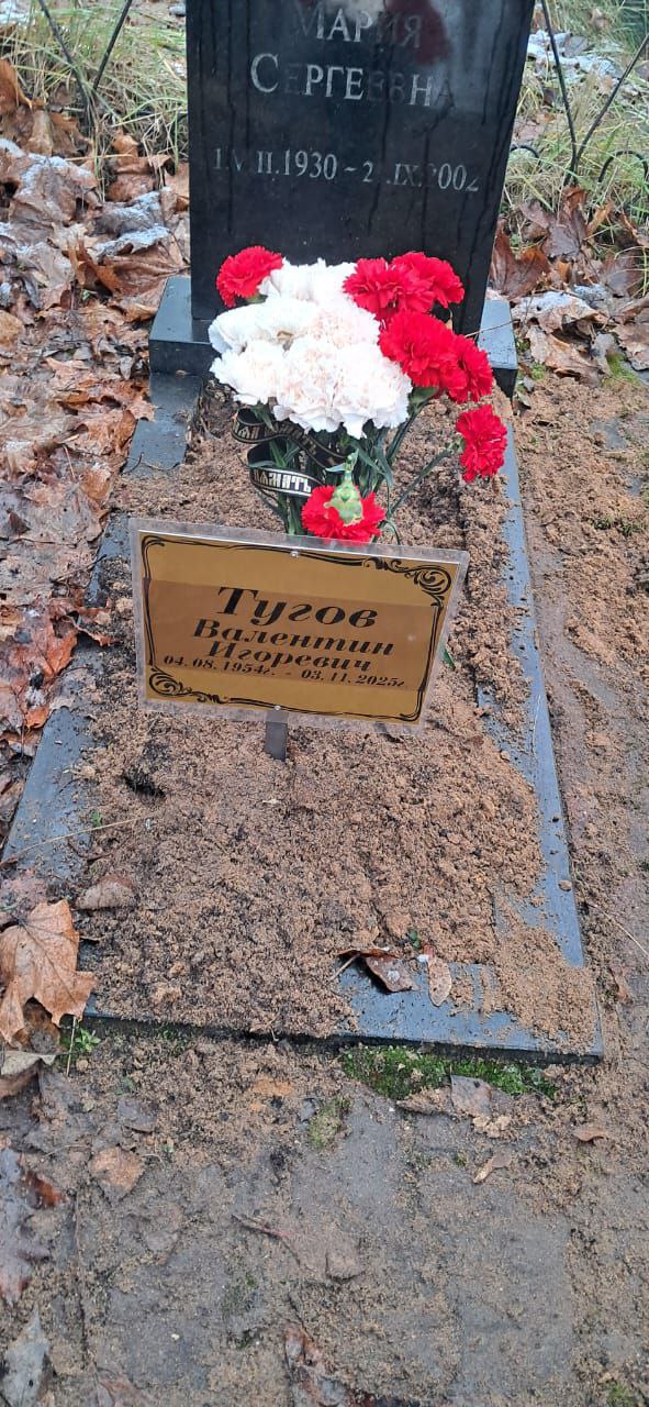 Тугов