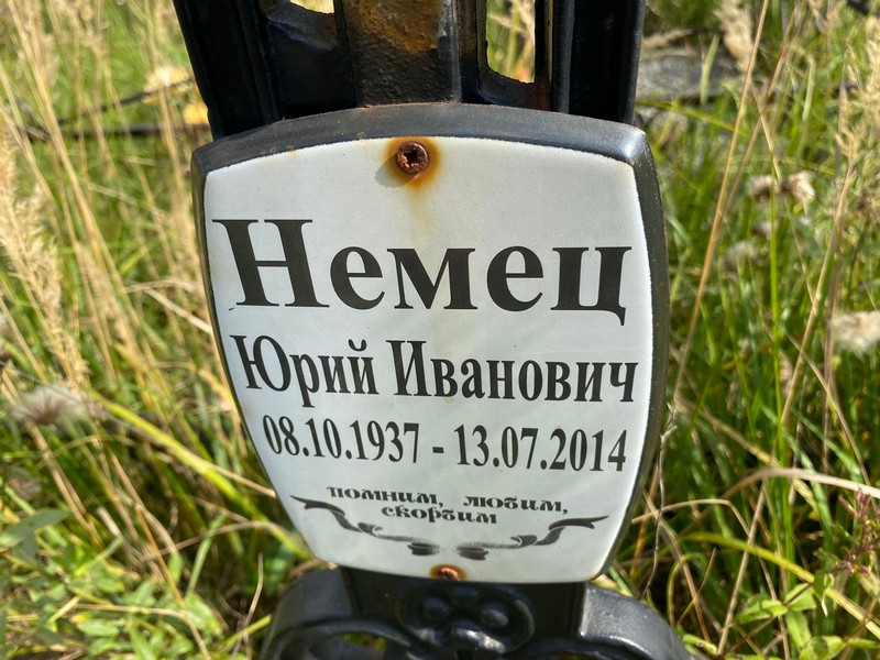 Немец