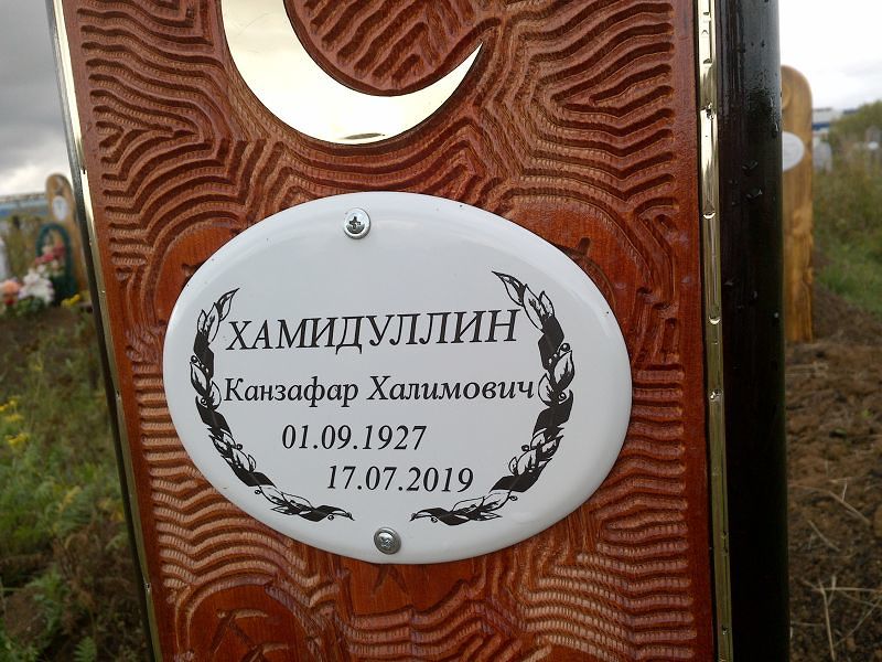 Канзафар Хамидуллин Халимович