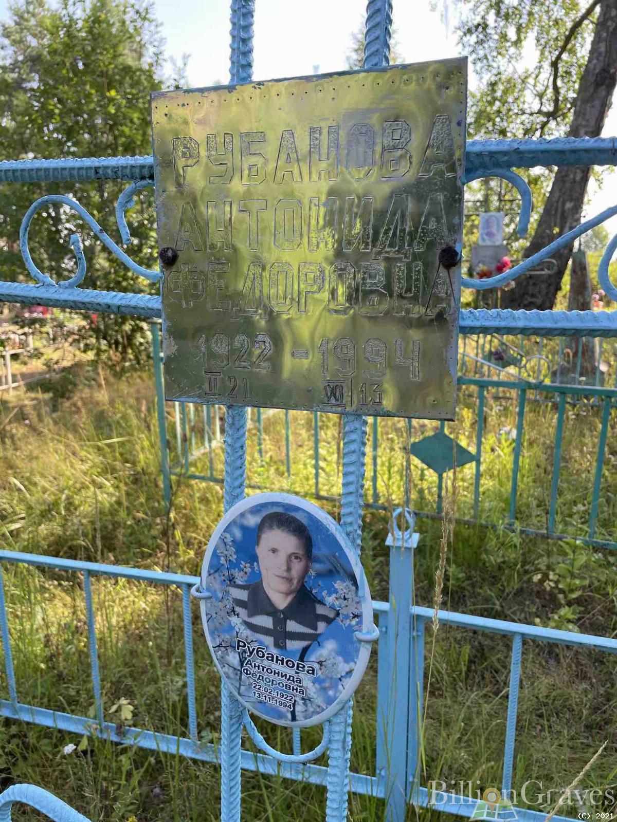 Рубанова Антонида Фёдоровна