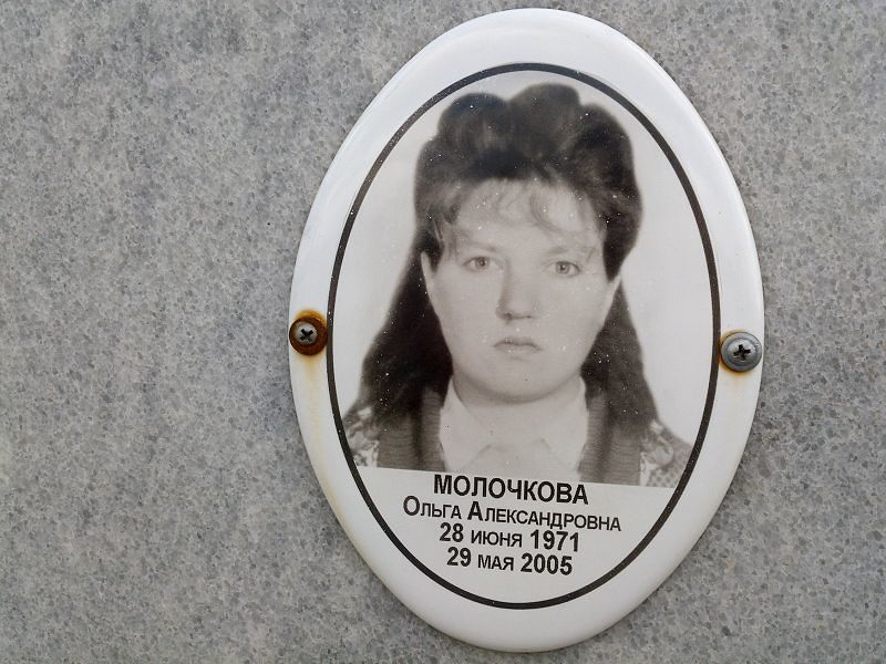 Молочкова