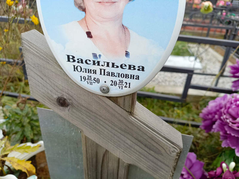 Васильева