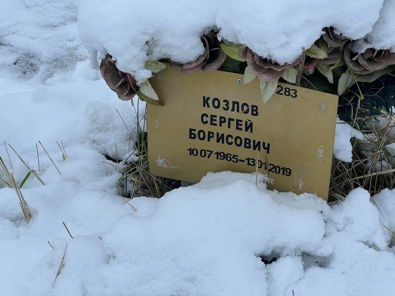 Козлов